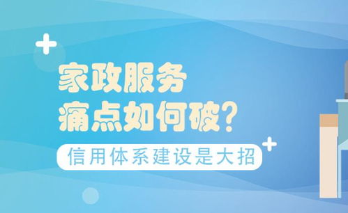 家政服務(wù) 專業(yè)化轉(zhuǎn)型與民生需求的雙重變奏