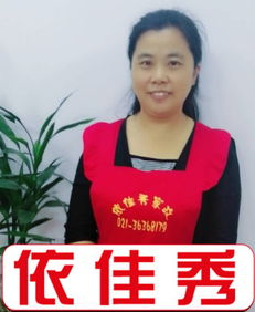 上海依佳秀家政 以精品服務(wù)，引領(lǐng)健康生活新風(fēng)尚